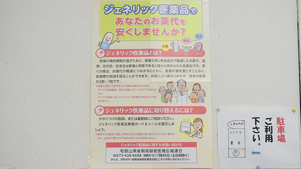 ジェネリック対応