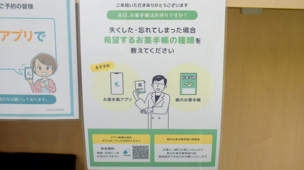 電子お薬手帳対応