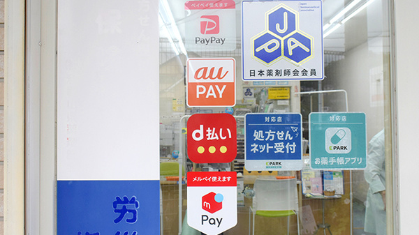 スマホ決済対応