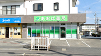 あおば薬局の外観