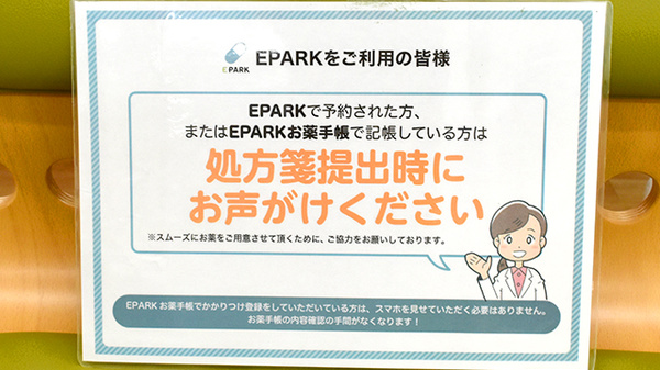 あおば薬局のネット受付対応