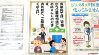 あおば薬局の相談対応
