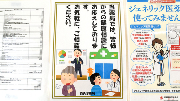 あおば薬局の相談対応