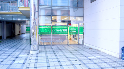 わかば薬局