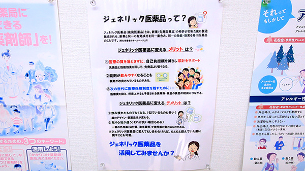 幸生堂薬局 日置店のジェネリック対応