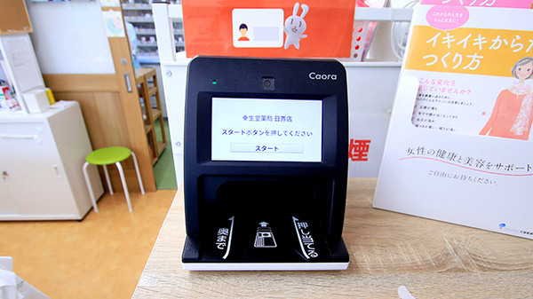 幸生堂薬局 日置店のオンライン資格確認