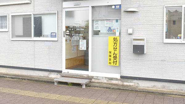 アイ・プラス薬局上魚町店の入口