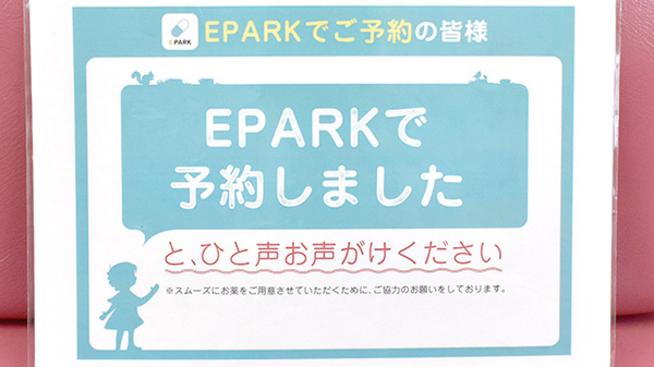 アイ・プラス薬局上魚町店のネット受付対応