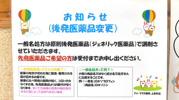 アイ・プラス薬局上魚町店のジェネリック対応