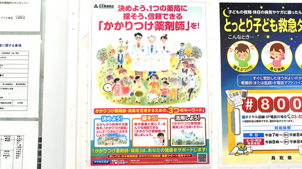 アイ・プラス薬局上魚町店のかかりつけ薬局対応