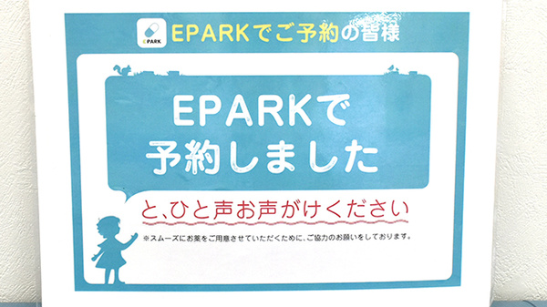 アイ・プラス薬局叶店のネット受付対応