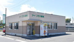アイ・プラス薬局南隈店の外観