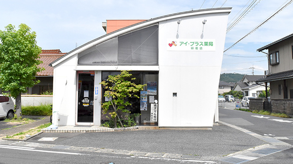 アイ・プラス薬局　卯垣店の外観