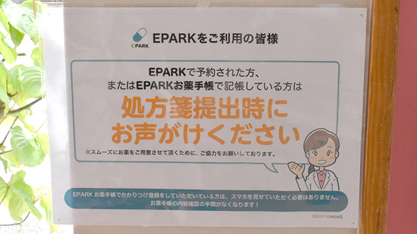 アイ・プラス薬局　卯垣店のネット受付対応