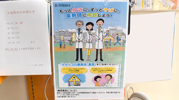 アイ・プラス薬局　卯垣店のかかりつけ薬局対応