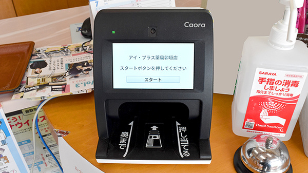 アイ・プラス薬局　卯垣店のオンライン資格確認