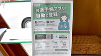 アイ・プラス薬局　卯垣店の電子お薬手帳対応