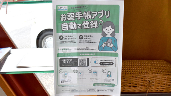 アイ・プラス薬局　卯垣店の電子お薬手帳対応
