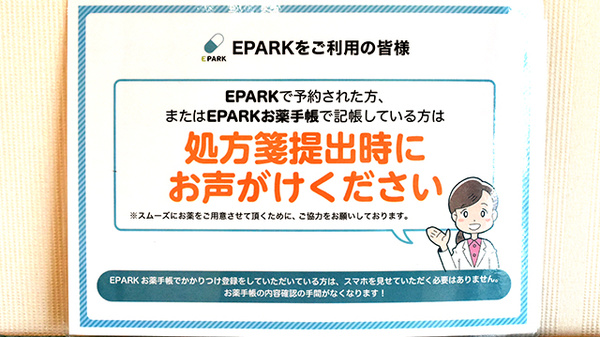オレンジ薬局のネット受付対応
