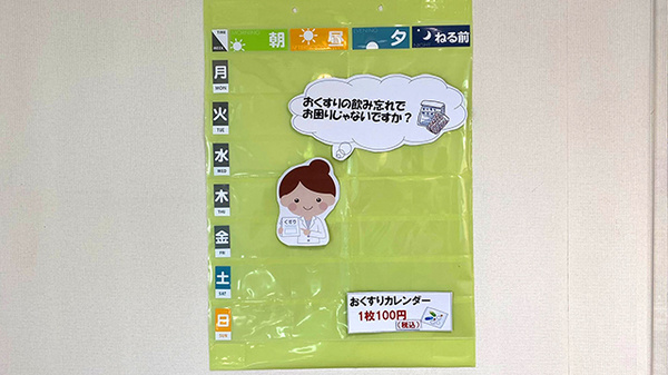 オレンジ薬局の雑貨品