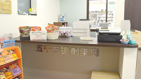 五千石調剤薬局の受付/カウンター