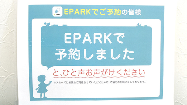 五千石調剤薬局のネット受付対応