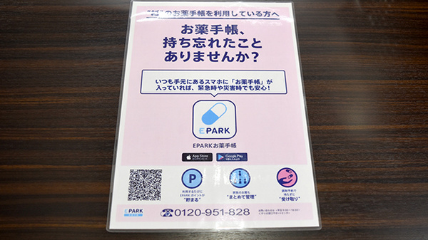 五千石調剤薬局の電子お薬手帳対応