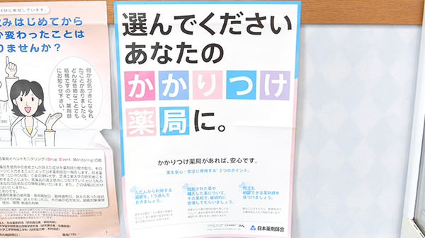 春日調剤薬局のかかりつけ薬局対応