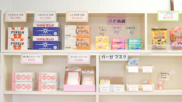 春日調剤薬局の雑貨品