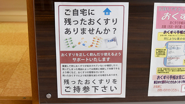 春日調剤薬局の残薬回収サービス