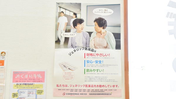 かも調剤薬局のジェネリック対応