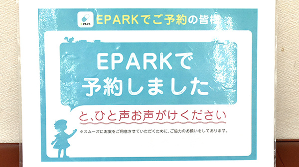 ひだまり薬局のネット受付対応