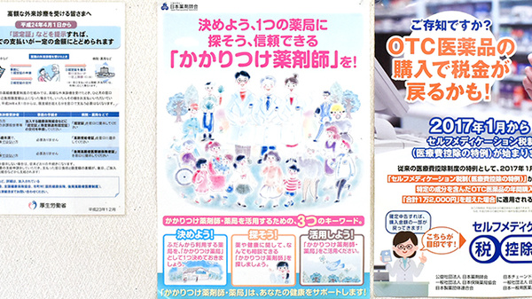 ひだまり薬局のかかりつけ薬局対応