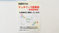 境中央薬局のジェネリック対応