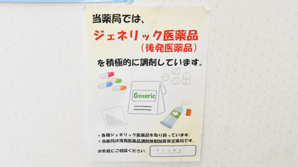 ジェネリック対応