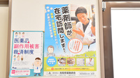 境中央薬局の在宅対応
