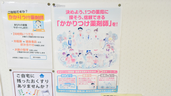 かかりつけ薬局対応