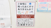 境中央薬局の残薬回収サービス