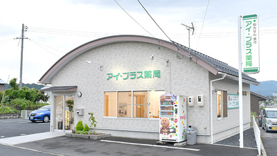 アイ・プラス薬局郡家店