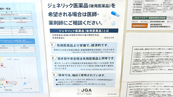 おおくに調剤薬局のジェネリック対応