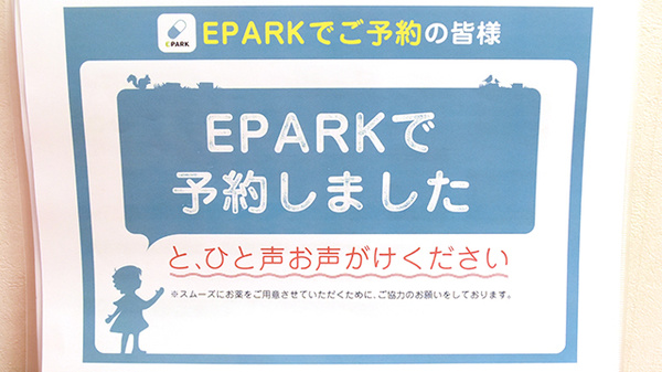 ネット受付対応