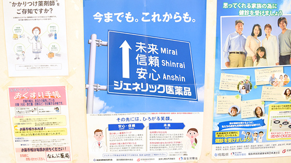 ジェネリック対応