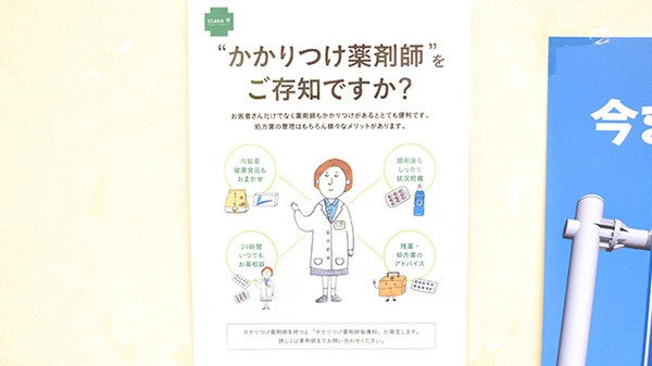 かかりつけ薬局対応