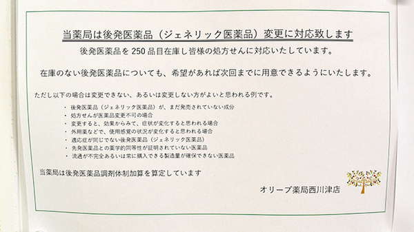 ジェネリック対応