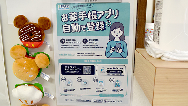 電子お薬手帳対応