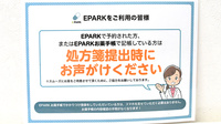 太陽薬局上乃木店のネット受付対応
