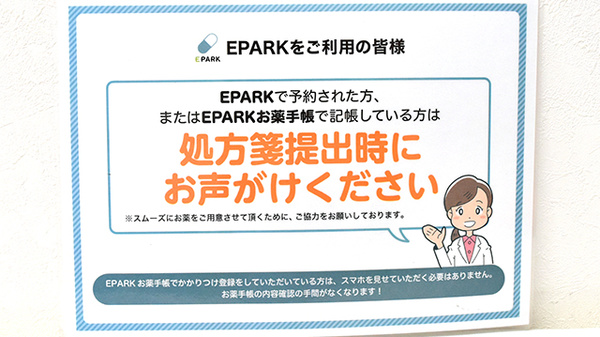 太陽薬局上乃木店のネット受付対応