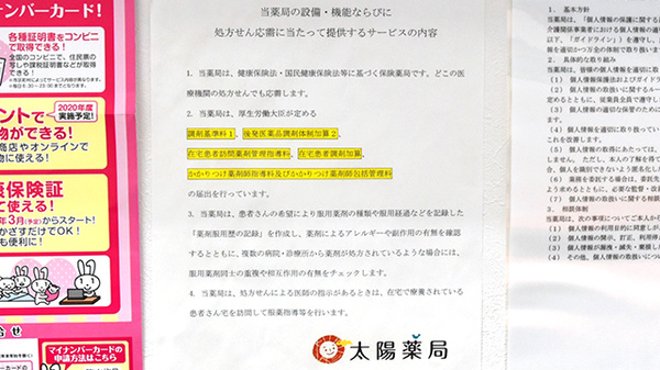 太陽薬局上乃木店の対応サービス一覧