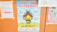 くれよん薬局のジェネリック対応