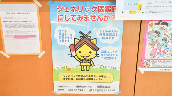 くれよん薬局のジェネリック対応